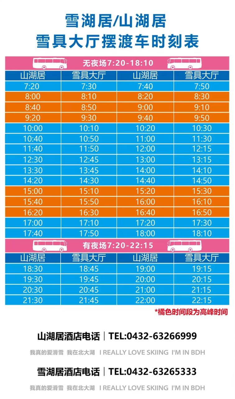 北大湖山湖居摆渡车