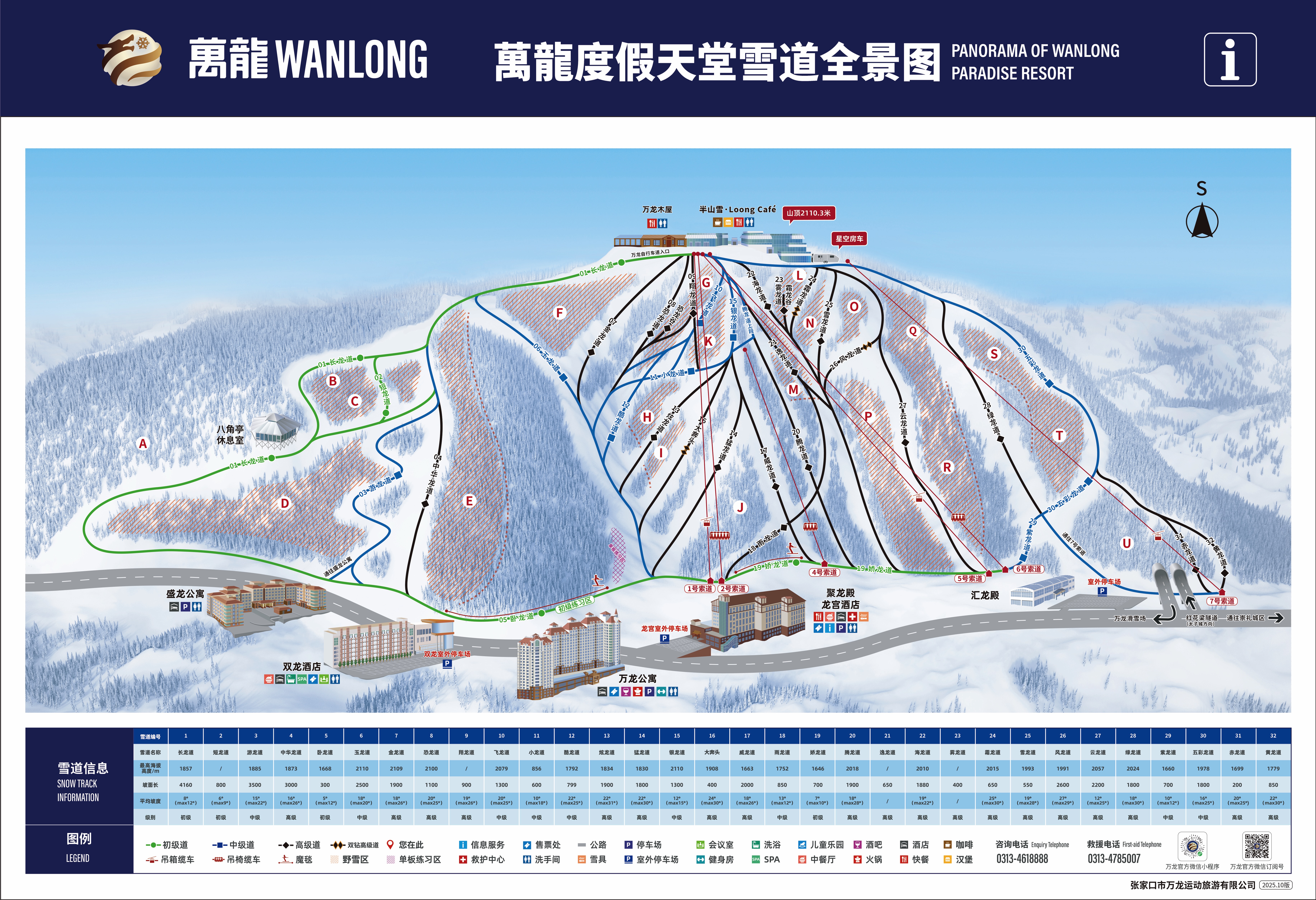 万龙高清雪道图